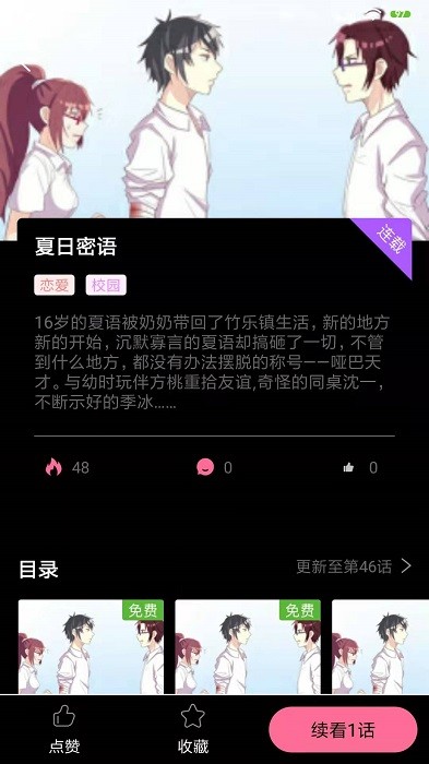 可乐漫画免费观看下拉快看漫画最新章节 截图2