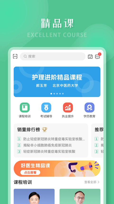 好医生app 截图2