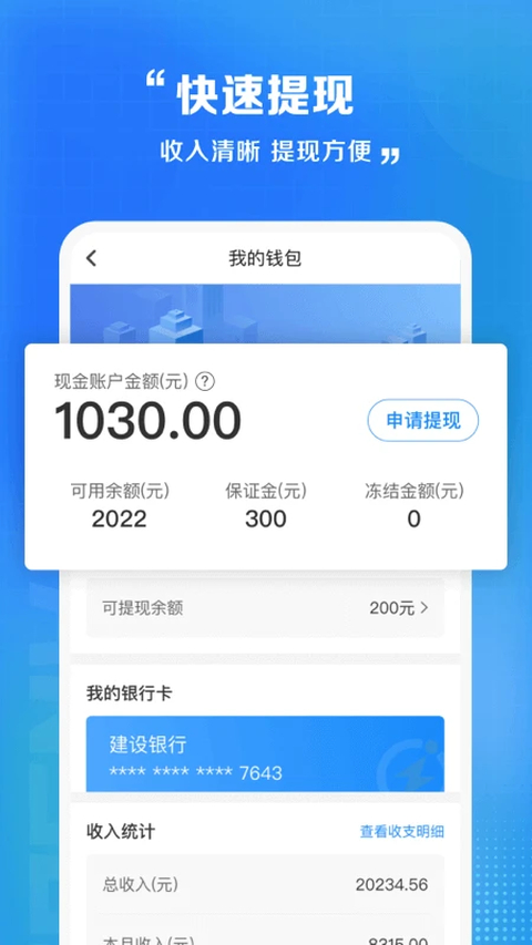 闪送员司机端app 截图1