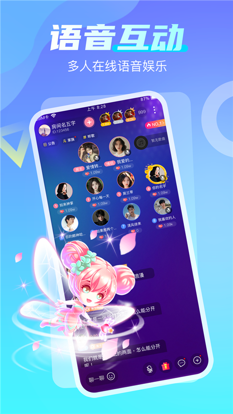 享聊app下載入口 截圖3