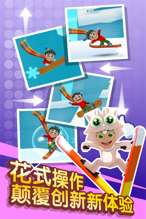滑雪大冒险2官方版 截图2