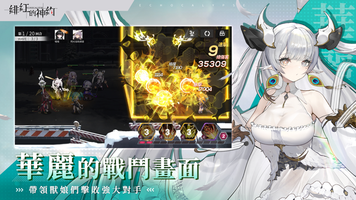 Echocalypse 截圖6