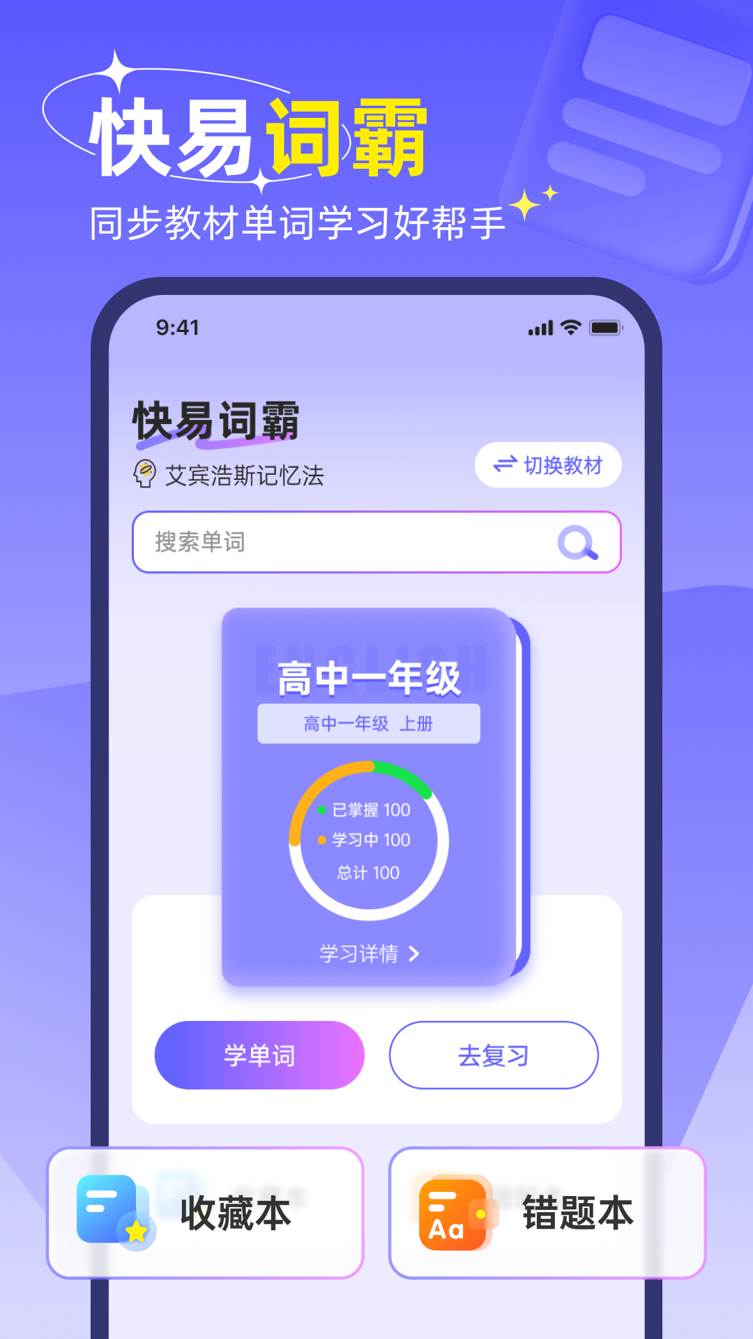 快易词霸app正版 截图2