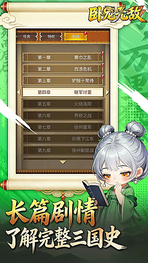 卧龙无敌手游 截图4