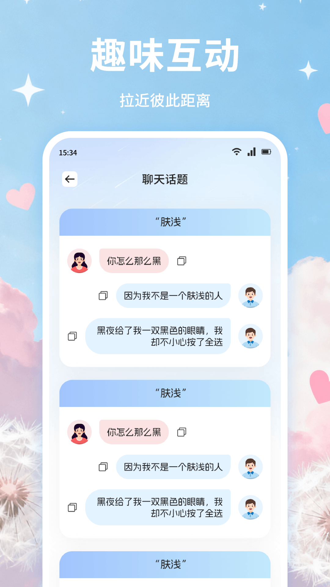 知音密语 截图3