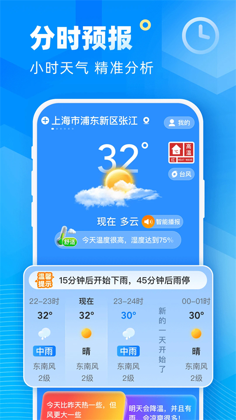 易奇天气App 截图1