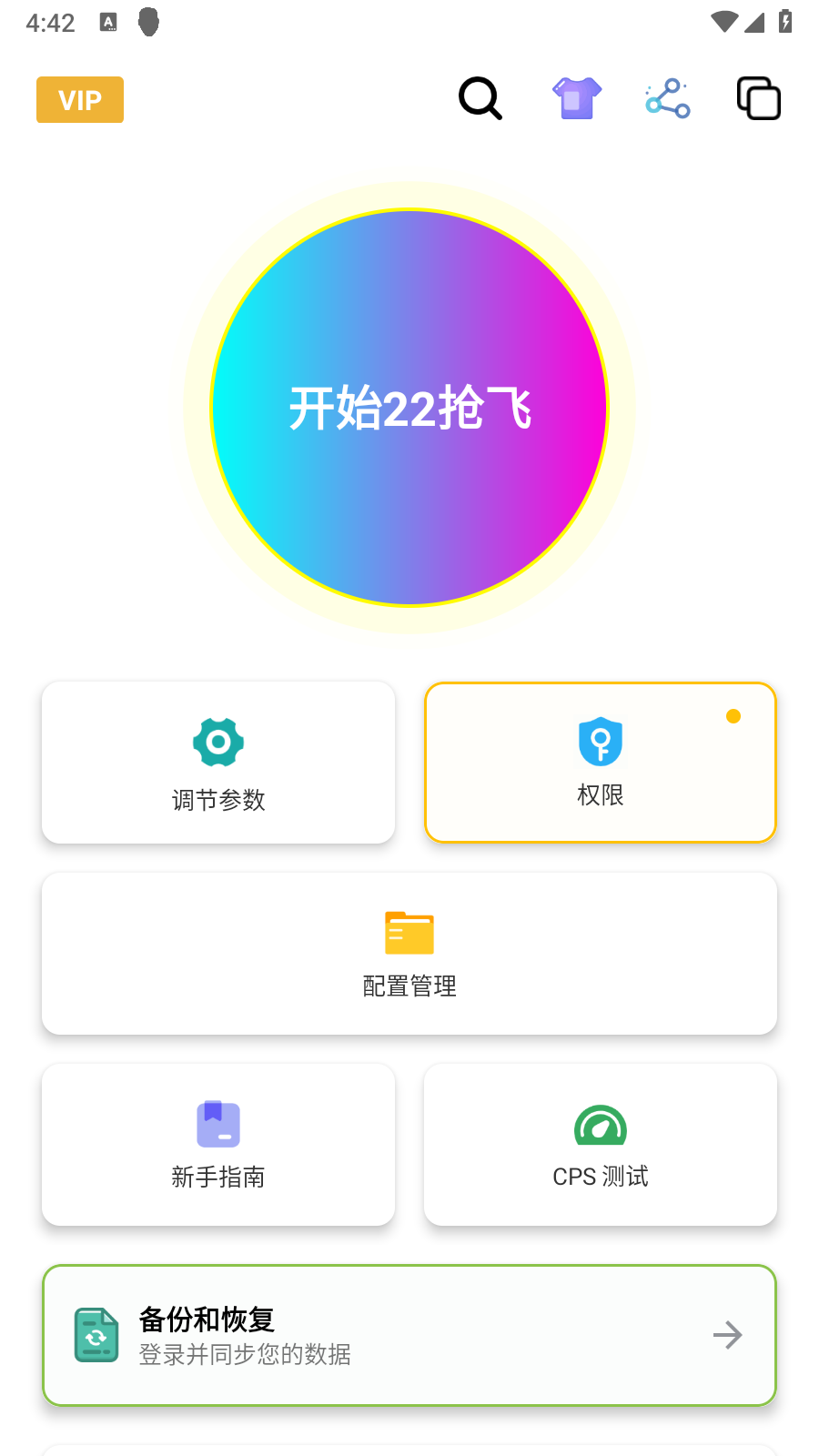 刀劍連點器免費版 截圖5