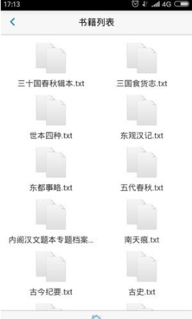 古代文獻全文檢索app 截圖1