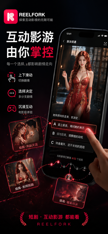 Reelfork手机版 截图8