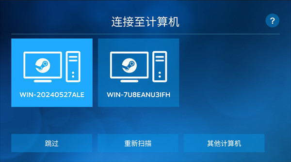 SteamLink官方版 1