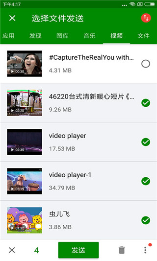 闪传App 截图4