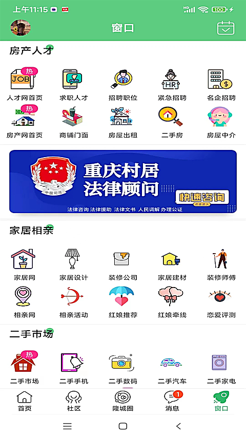 爱武隆 截图3
