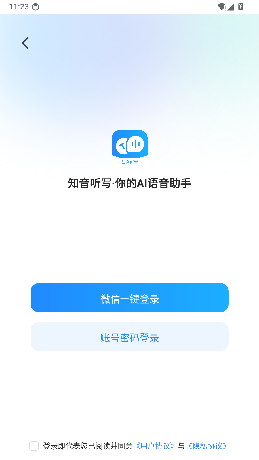知音听写 截图1