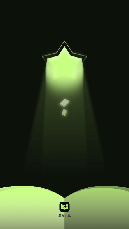 星光小说手机版 截图3