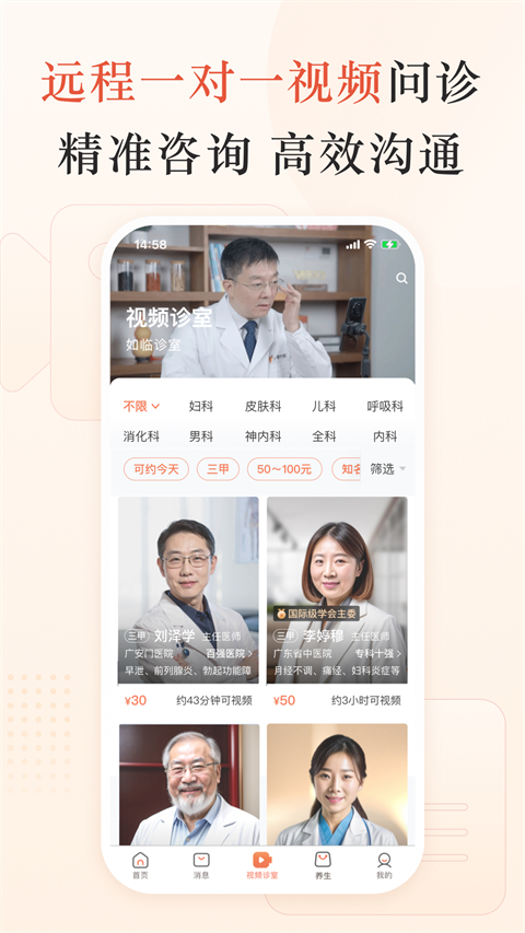 小鹿中医app 截图5