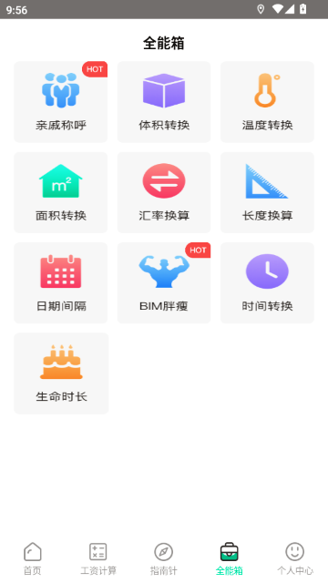个税申报计算器app免费版 截图5