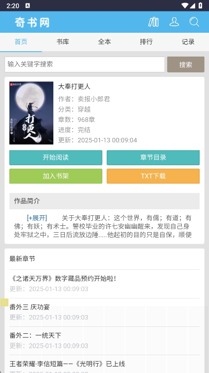 奇书网app老版本 截图2