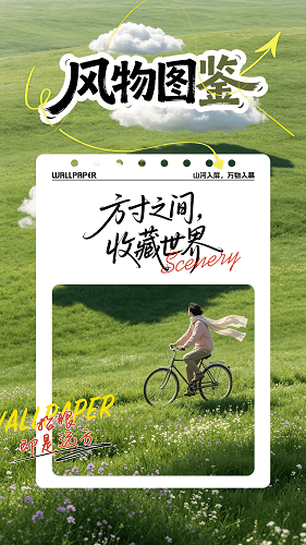 风物图鉴 截图5