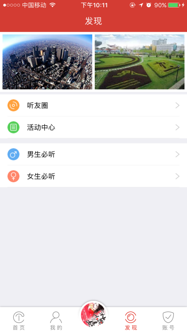 聽中國 截圖4