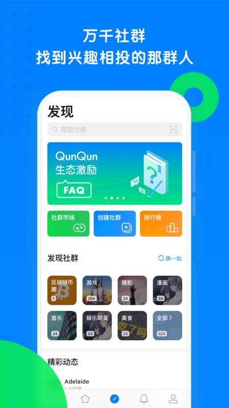 QunQun 截圖4