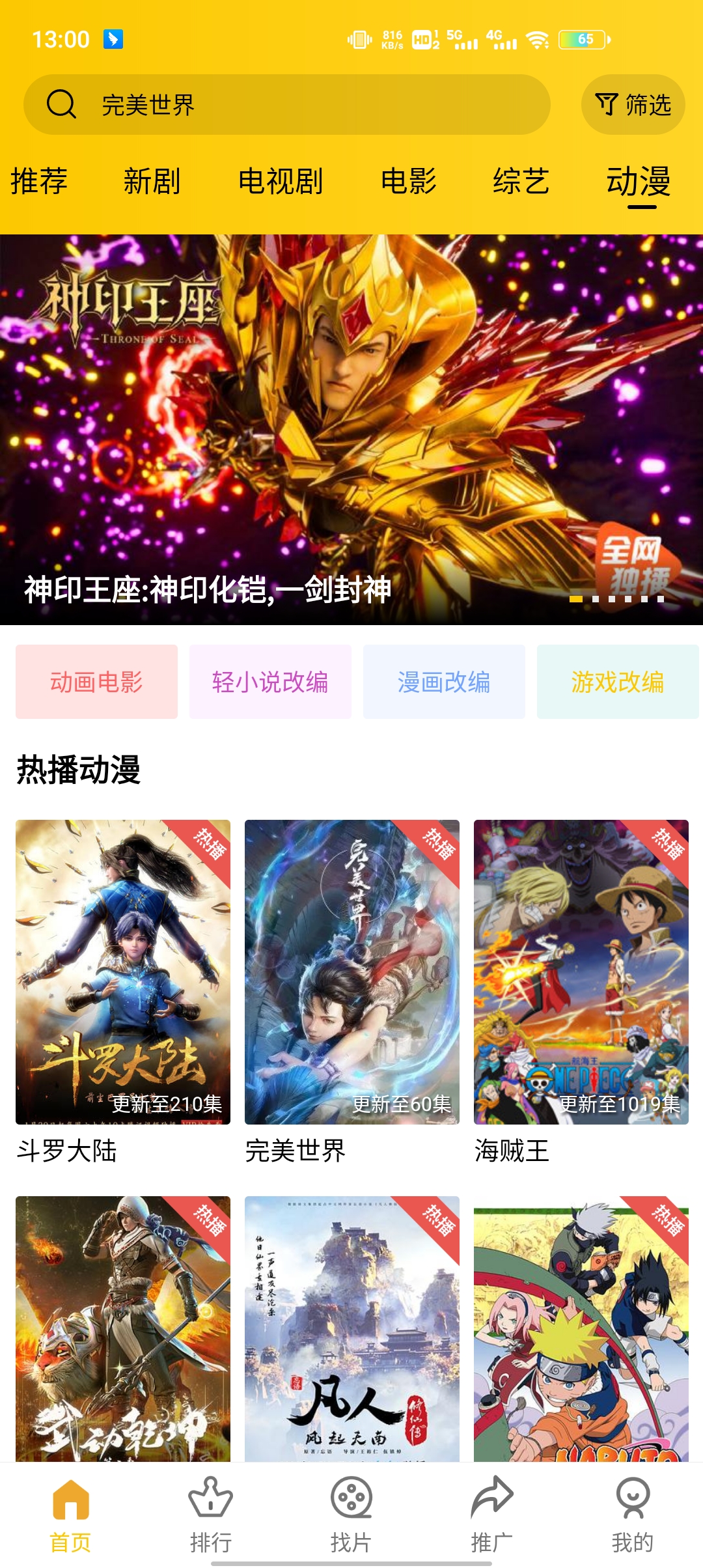 整点影视app免广告版 截图4