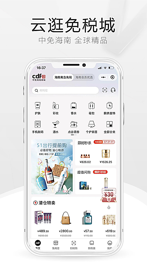 中免海南app 截图2