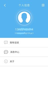 移動寬帶助手app 下載 截圖3