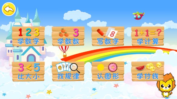 布丁兒童學數學 截圖2