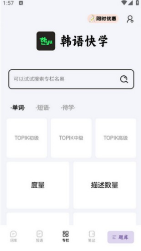 韩语快学 截图2