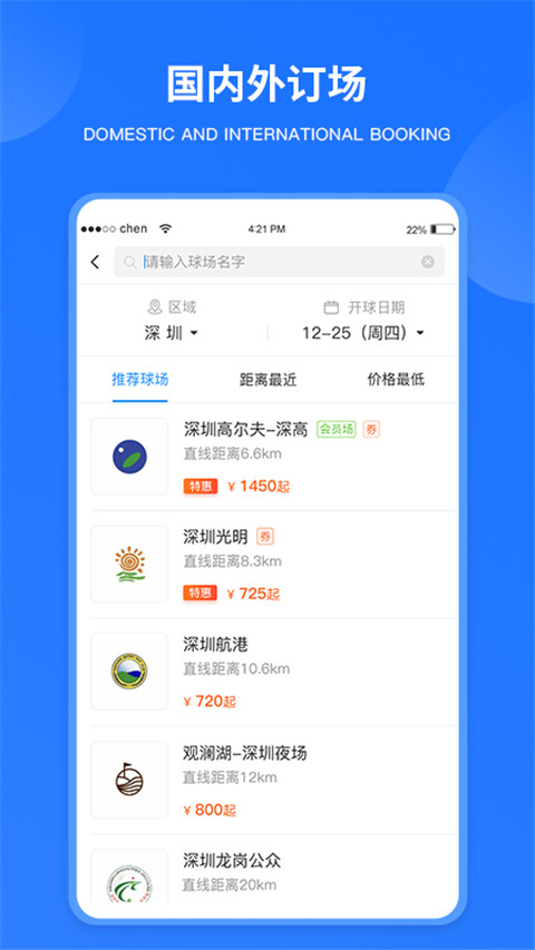 鐵馬高爾夫app 截圖2