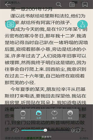 天行聽書 截圖2
