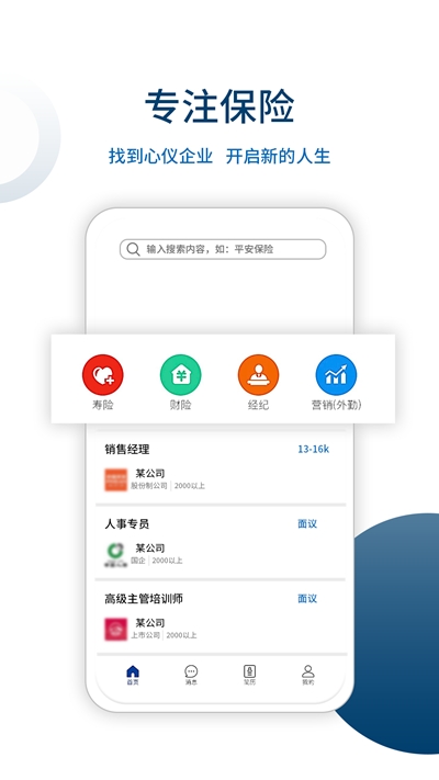 保聘app 截圖2