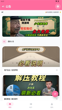 少侠游戏库 截图4