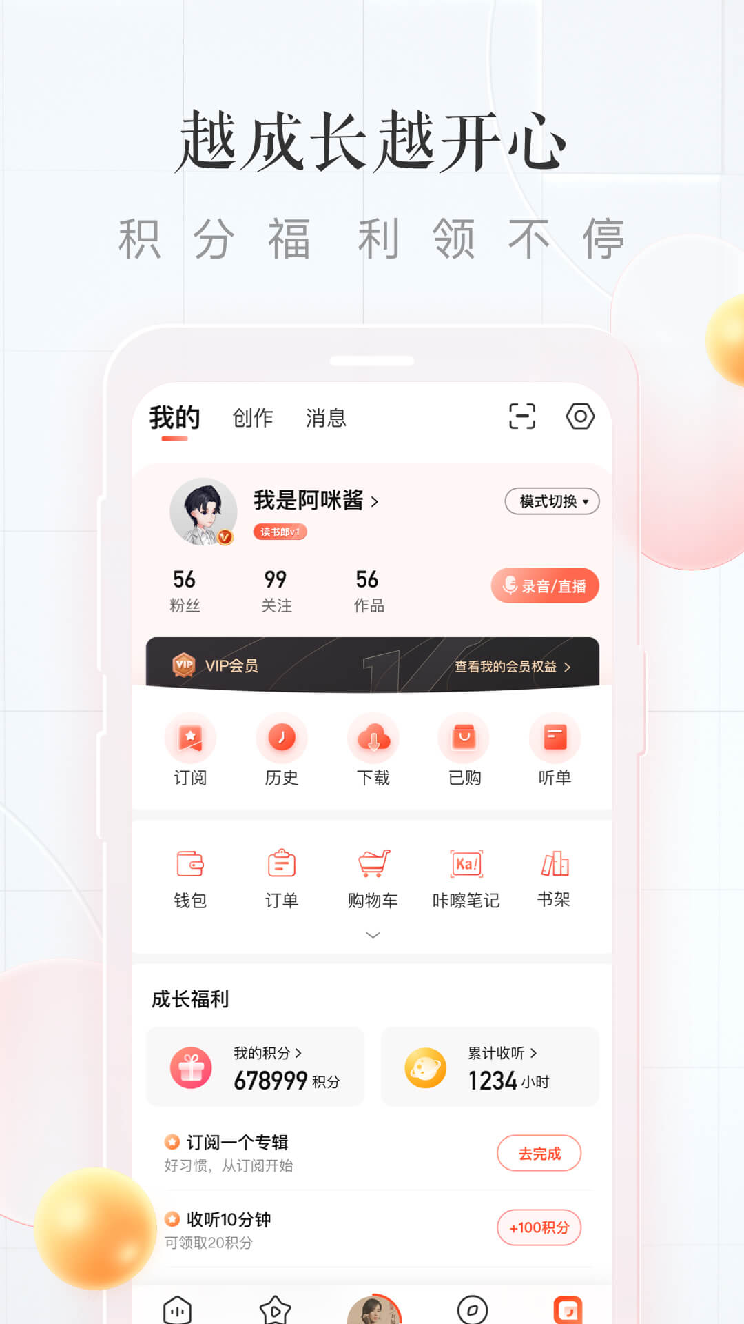 喜马拉雅无限vip版 截图1