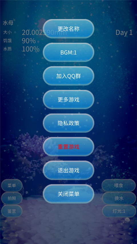 养育水母的治愈游戏 截图3