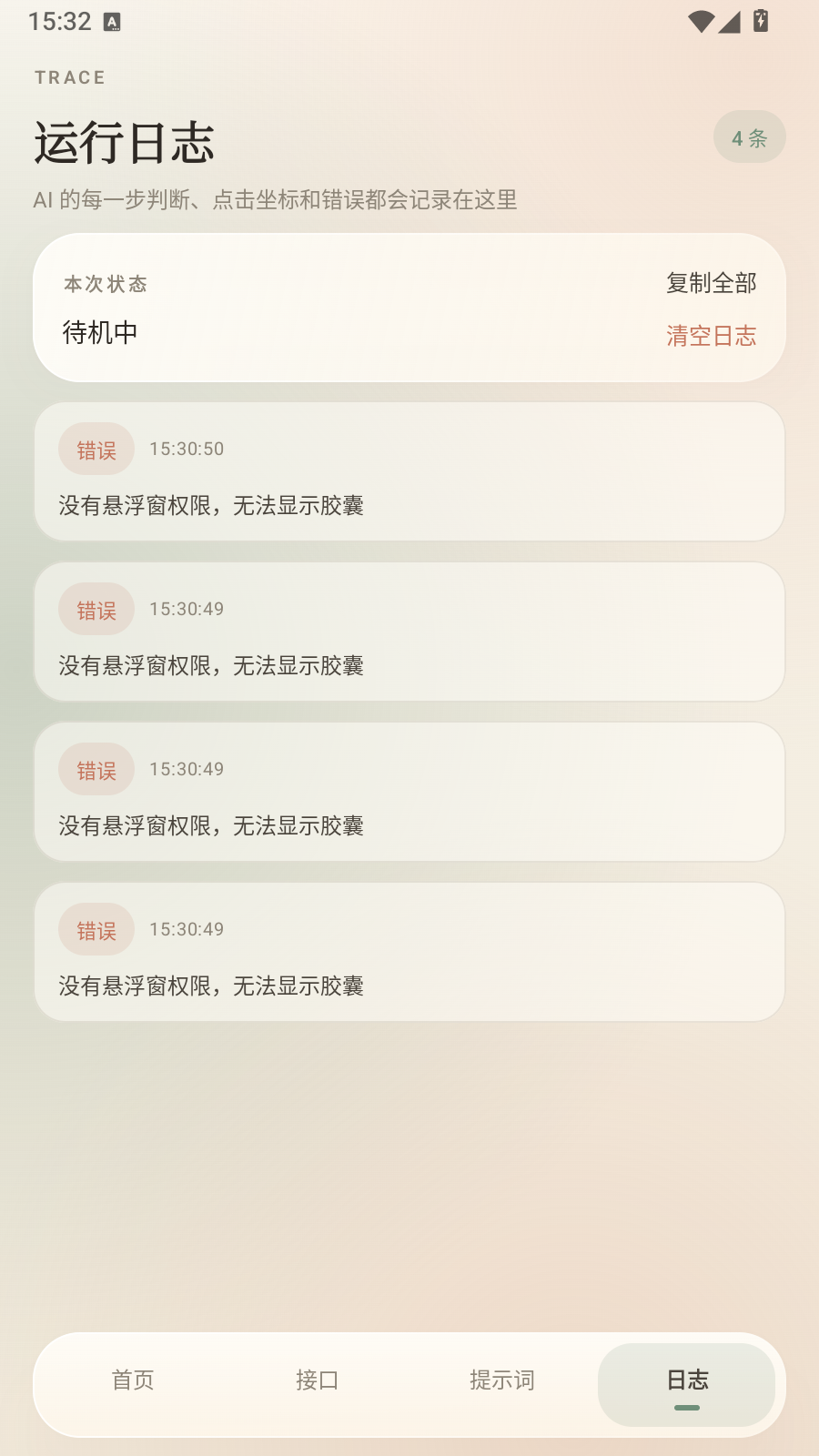 奶白点击app 截图3