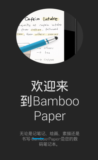 bamboo paper 截图4