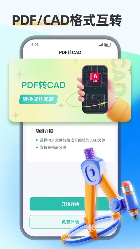 PDF转换王app 截图4