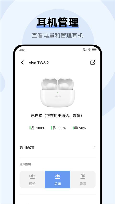 旧版vivo耳机 截图1