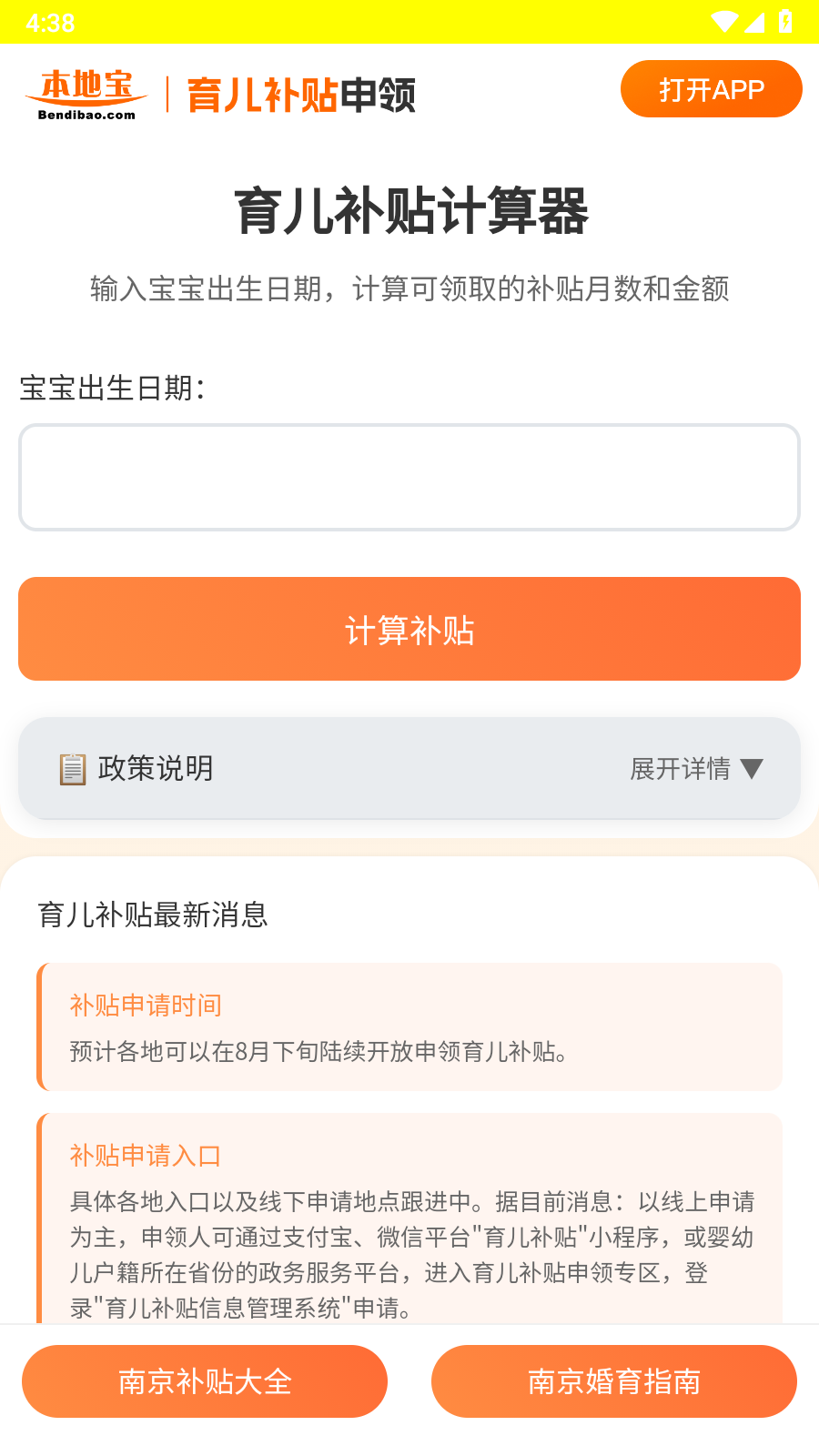 育儿补贴计算器最新版 截图5
