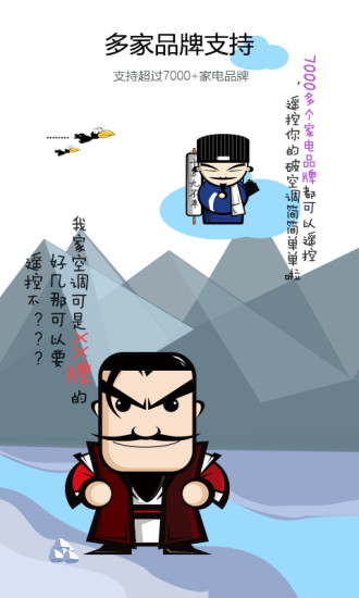 統帥空調遙控器 截圖2
