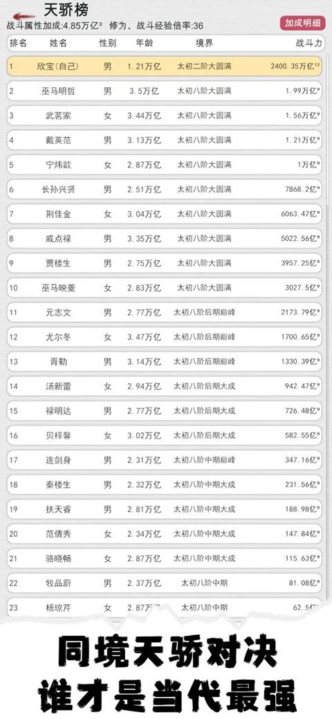 天道轮回我的修仙梦 截图3