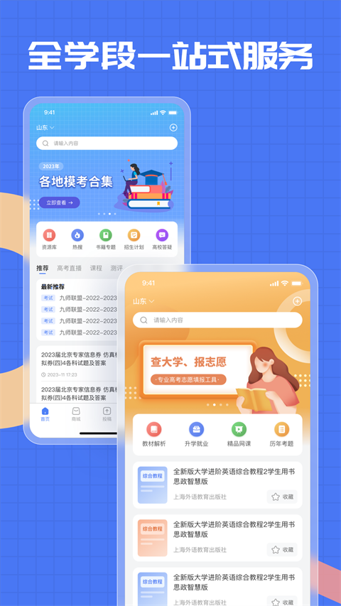 答案解析网app 截图5