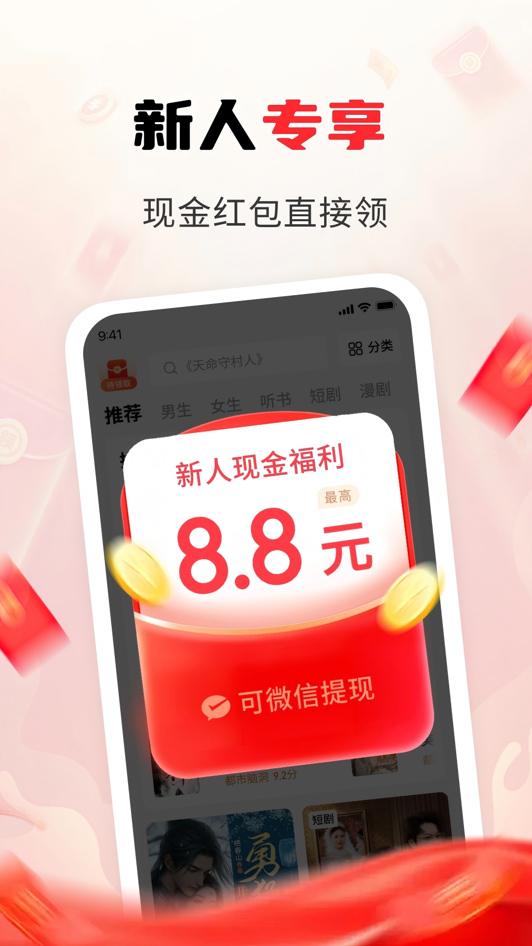 疯狂追书免费版App 截图1