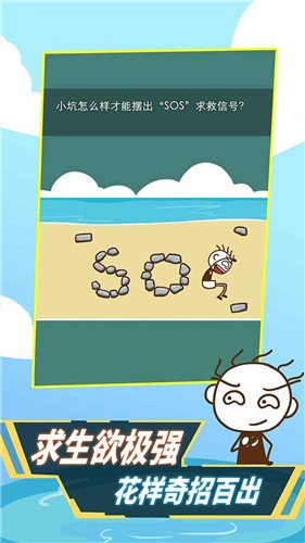 史小坑活下去游戏 截图2