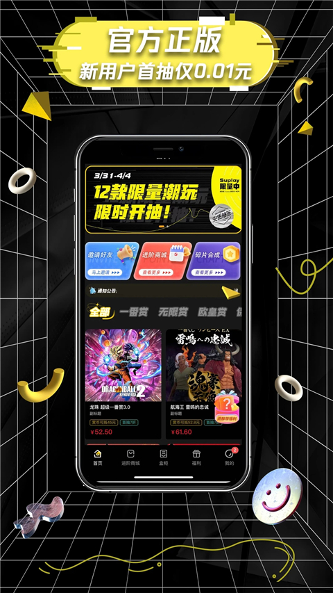 一番赏App 截图1