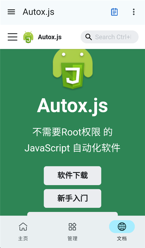 Autox.js7最新版 截图4