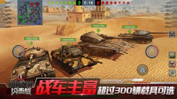 坦克世界闪击战游戏 截图3