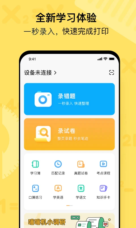 作业帮喵喵机app 截图2
