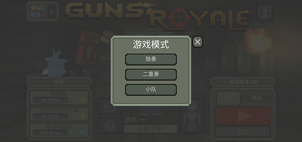 枪击大逃杀最新版 截图2